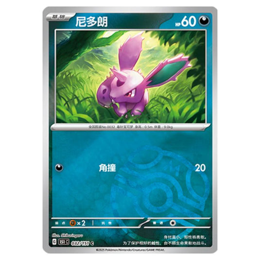 Pokemon - Collect 151 - Master Ball Reverse Holo - Nidoran ♂ - 032/151