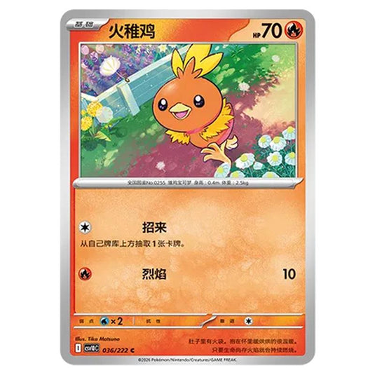 Pokemon - Chasing Glory Together - Torchic - 036/222