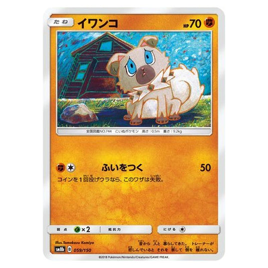 Pokemon - GX Ultra Shiny - Rockruff - 59/250