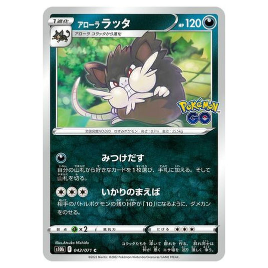 Pokemon - Sword & Shield - Pokémon GO - Alolan Raticate - 42/101 (Japanese)