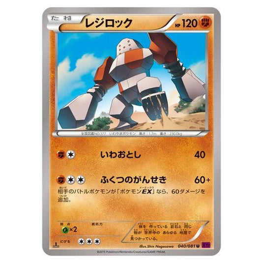 Pokemon - Bandit Ring - Regirock - 40/97
