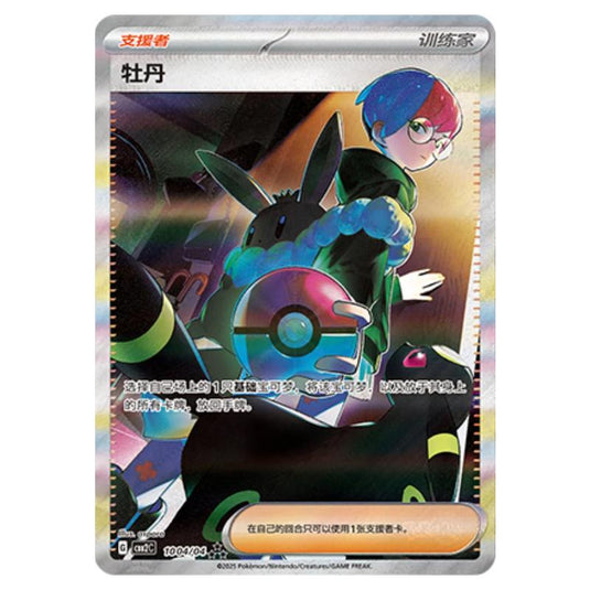 Pokemon - Gem Pack Vol.2 - Penny - 10-04/04