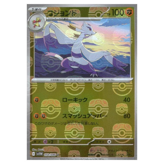 Pokemon - White Flare - Master Ball Reverse Holo - Mienshao - 050/086