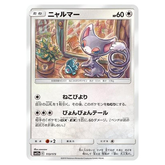 Pokemon - Tag All Stars - Glameow - 113/235