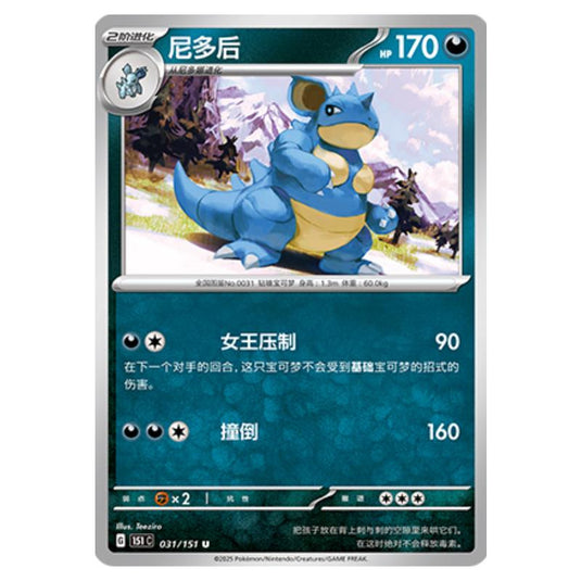 Pokemon - Collect 151 - Nidoqueen - 031/151