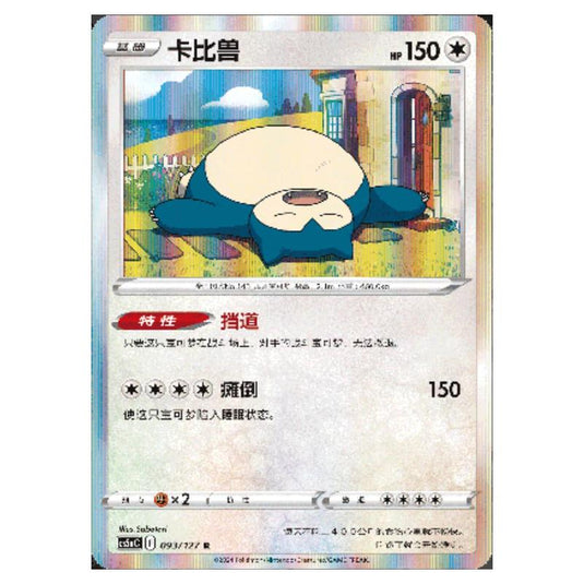 Pokemon - CS5a - Brave Enchanting Stars - Brave - Snorlax - 093/127