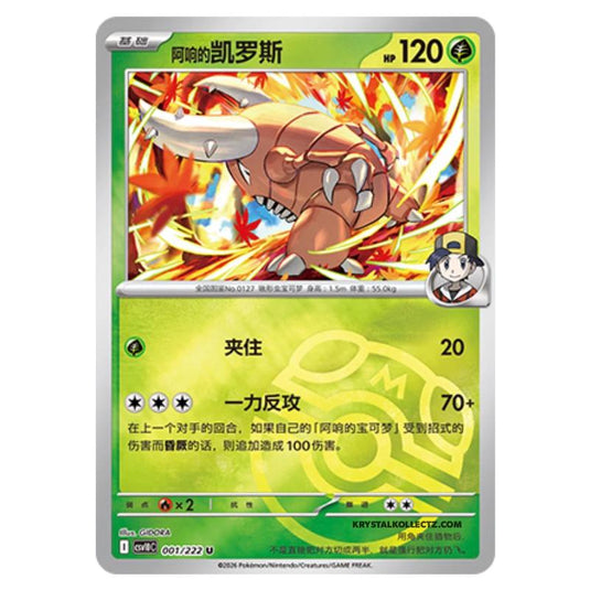 Pokemon - Chasing Glory Together - Ethan's Pinsir - 001/222 (Master Ball Reverse)