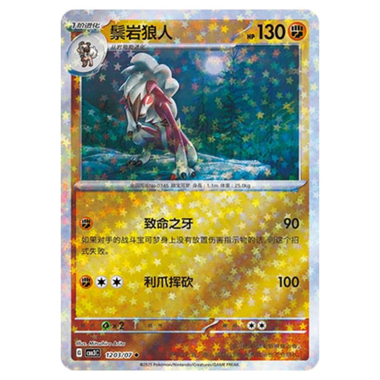 Pokemon - Gem Pack Vol.3 - Lycanroc - 12-03/07