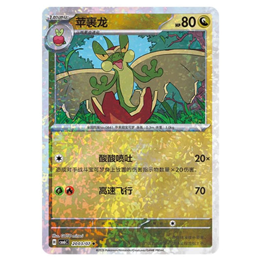 Pokemon - Gem 6 - Flapple - 20-03/07