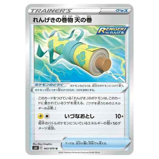 Pokemon - Jet-Black Spirit - Rapid Strike Scroll of Skies - 63/95