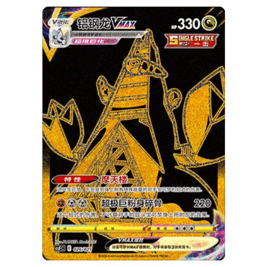 Pokemon - CSF - Return of the Dragon - Duraludon VMAX - 026/021