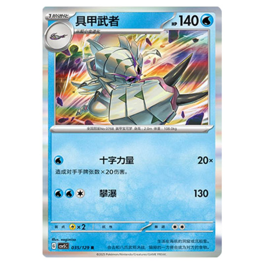 Pokemon - CSV5 - Dark Crystal Blaze - Golisopod - 035