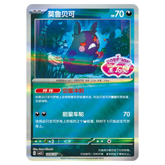 Pokemon - Gem Pack Vol.3 - Morpeko - 14-06/07