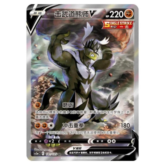 Pokemon - Primordial Martial Arts - Set A - Single Strike Urshifu V - 141/125