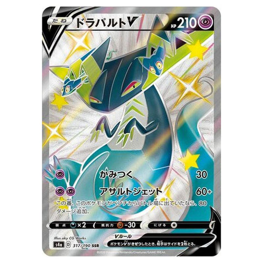 Pokemon - Sword & Shield - Shiny Star V - Dragapult V - 317/330