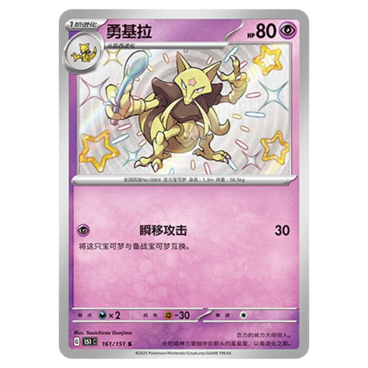 Pokemon - Collect 151 - Kadabra - 161/151