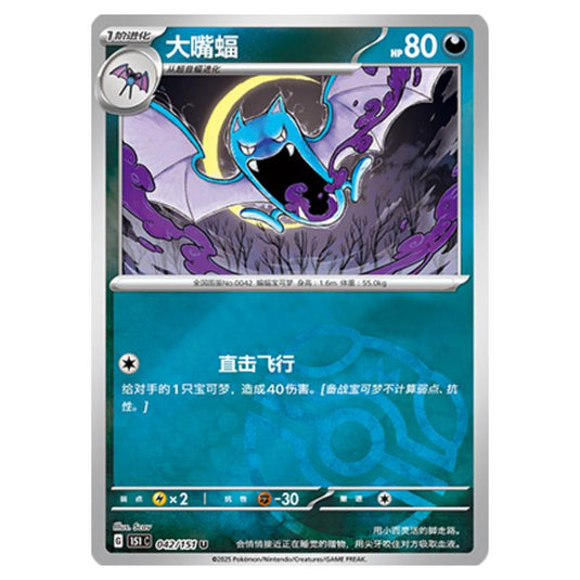 Pokemon - Collect 151 - Master Ball Reverse Holo - Golbat - 042/151