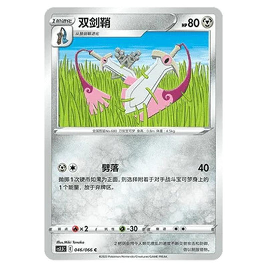 Pokemon - CS3.5 - Scorching Skies - Doublade - 046/066