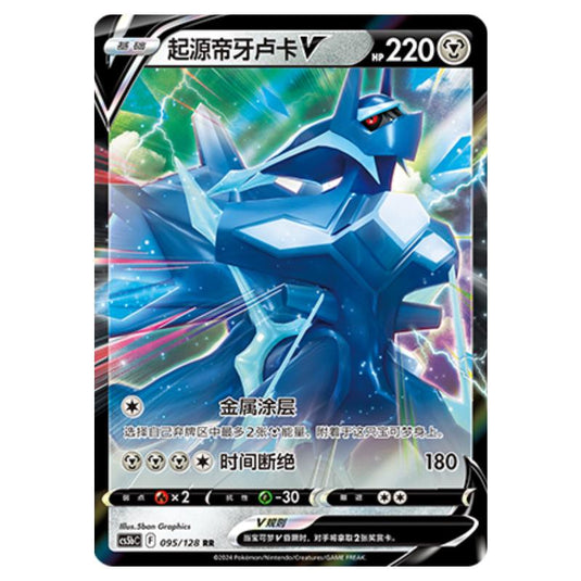 Pokemon - CS5b - Brave Enchanting Stars - Charm - Origin Forme Dialga V - 095/128