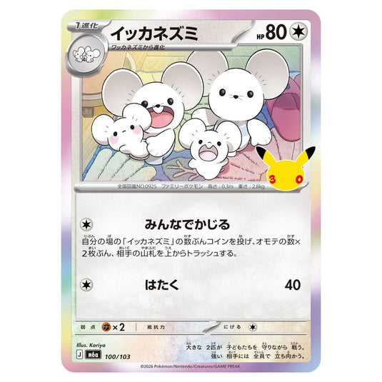 Pokemon - 30th Celebration - Maushold - 100/103