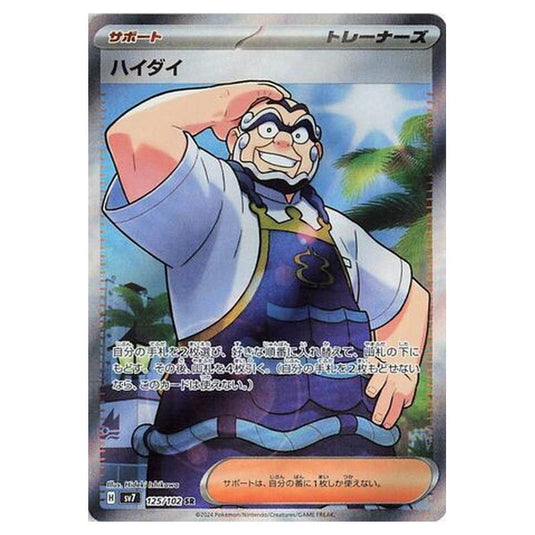 Pokemon - Stellar Miracle - Kofu - 125/102