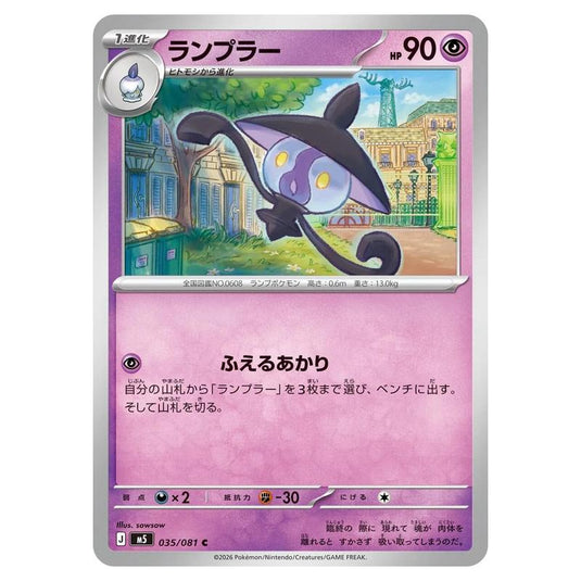 Pokemon - Mega Evolution - Abyss Eye - Lampent - 035/081