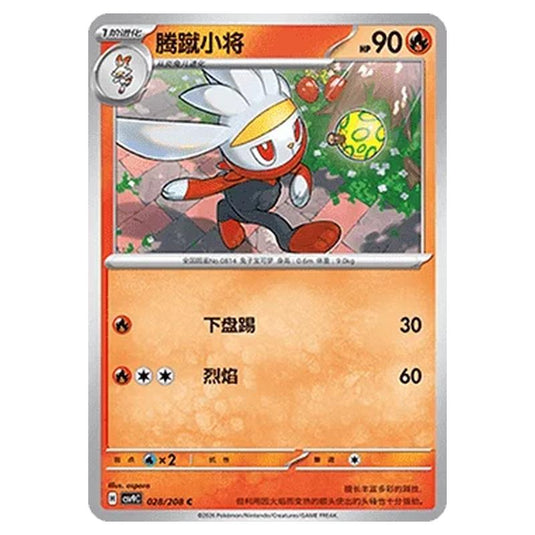 Pokemon - CSV9: Stellar Crystal - Raboot - 001/208