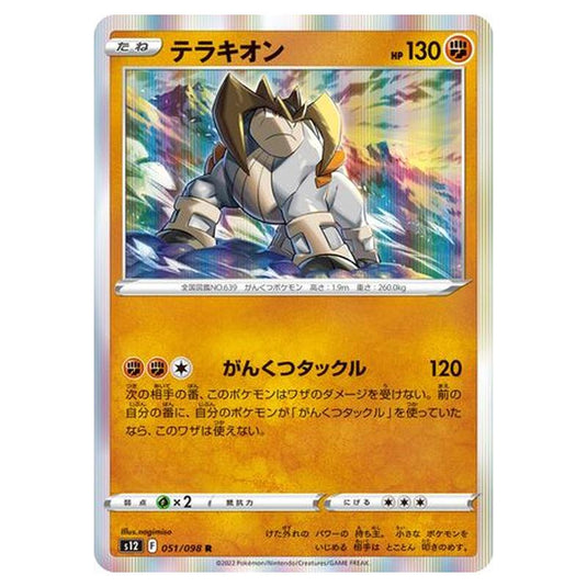 Pokemon - Paradigm Trigger - Terrakion - 051/125