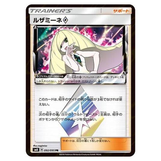 Pokemon - Super-Burst Impact - Lusamine ? - 92/111