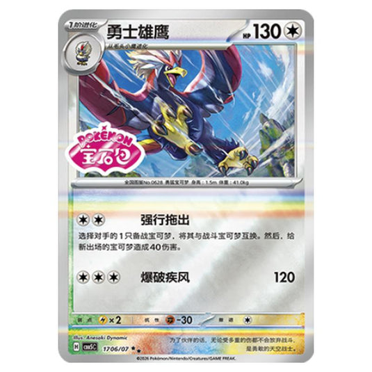 Pokemon - Gem Pack Vol.5 - Braviary - 17-06/07