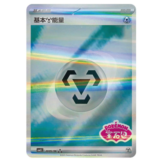 Pokemon - Gem Pack Vol.3 - Basic Fighting Energy - 20-06/07