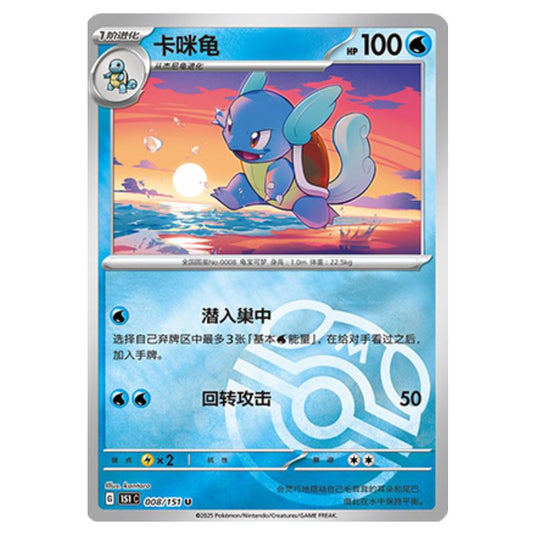 Pokemon - Collect 151 - Master Ball Reverse Holo - Wartortle - 008/151