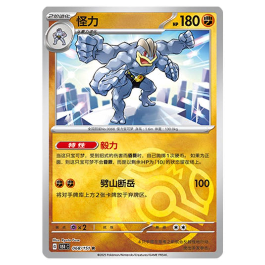 Pokemon - Collect 151 - Master Ball Reverse Holo - Machamp - 068/151