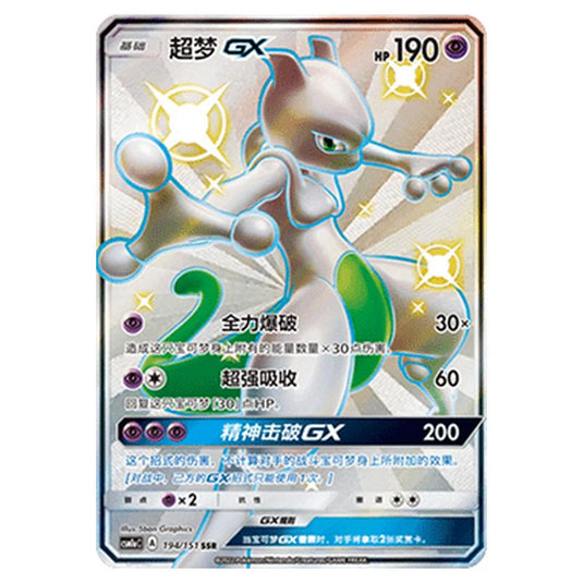 Pokemon - CSM1a - Storming Emergence - Mewtwo GX - 194/151