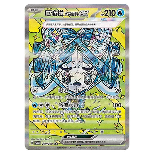 Pokemon - Terastal Grand Gathering - Wellspring Mask Ogerpon ex - 229/208