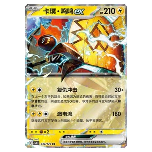 Pokemon - CSV4: Bonus Round - Tapu Koko ex - 032