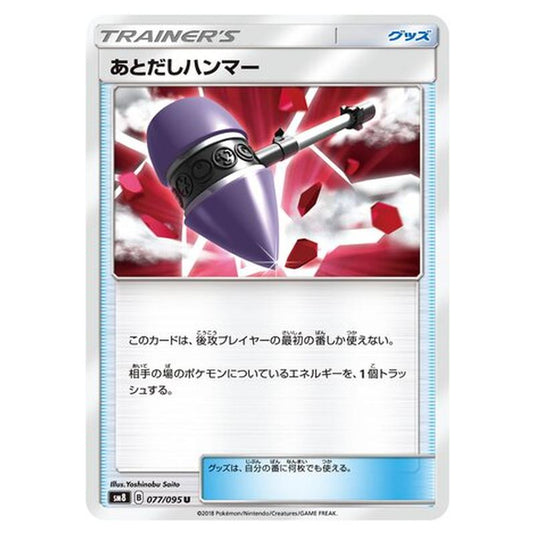 Pokemon - Super-Burst Impact - Wait and See Hammer - 77/111