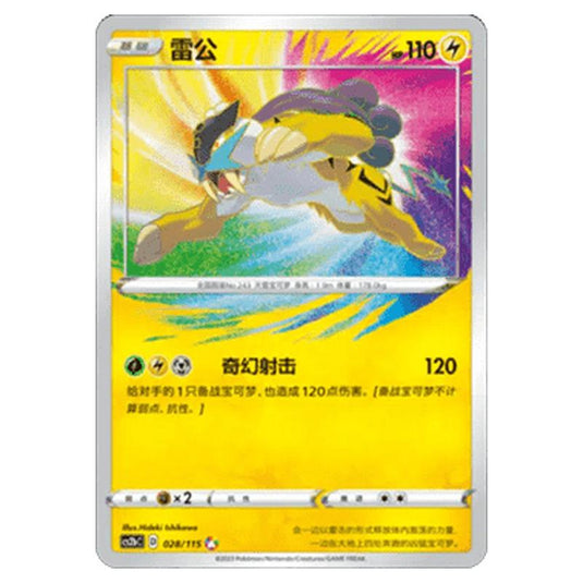 Pokemon - CS2b - Vivid Portrayals - Raikou - 028/115