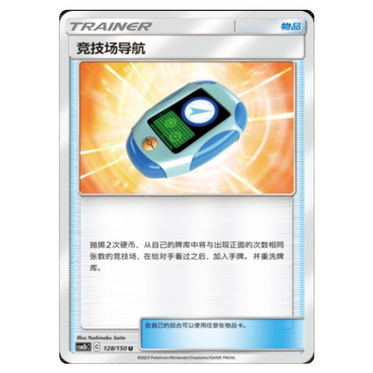 Pokemon - CSM2b - Shining Synergy - Supreme - Stadium Nav - 128/150
