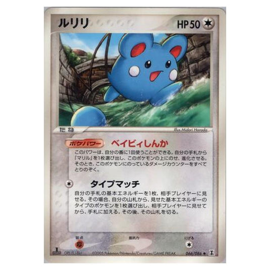 Pokemon - Holon Research Tower - Azurill - 66/86