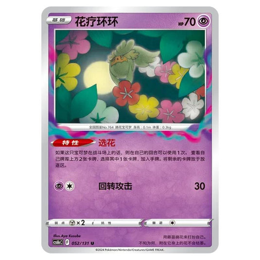 Pokemon - CS6b - Azure Shadow - Pursuit - Comfey - 052/131