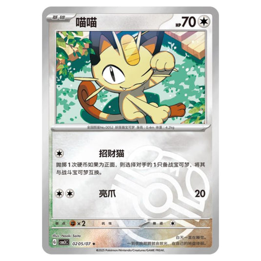 Pokemon - Gem Pack Vol.3 - Meowth - 02-05/07