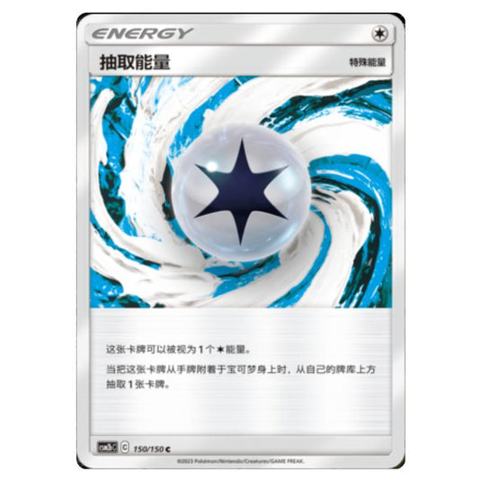 Pokemon - CSM2b - Shining Synergy - Supreme - Draw Energy - 150/150