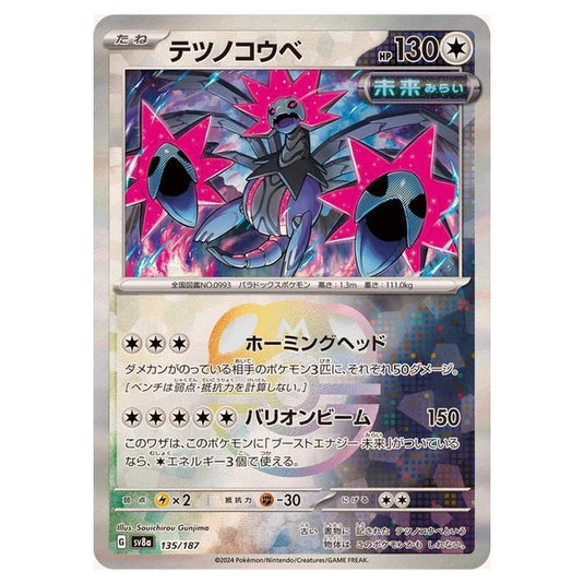Pokemon - Terastal Festival ex - Master Ball Reverse Holo - Iron Jugulis - 134/187