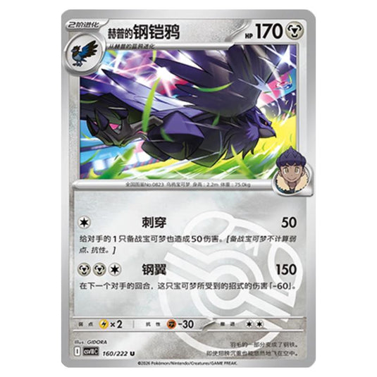 Pokemon - Chasing Glory Together - Hop's Corviknight - 160/222 (Master Ball Reverse)