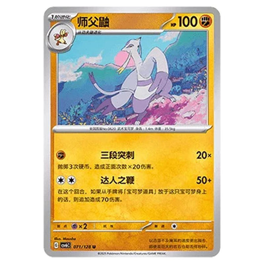 Pokemon - CSV6 - True Mystery - Mienshao - 071/128