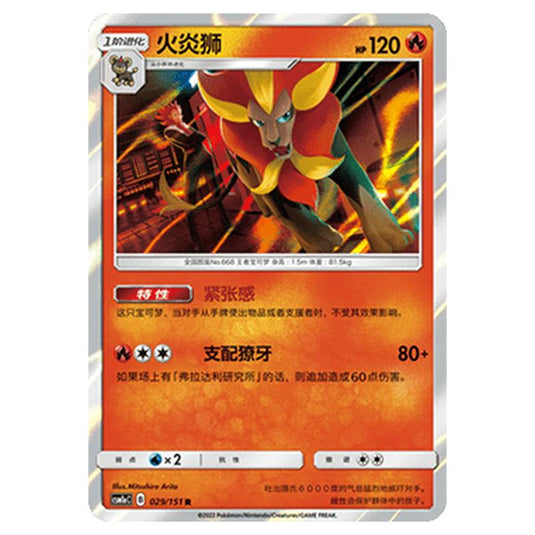 Pokemon - CSM1a - Storming Emergence - Pyroar - 029/151