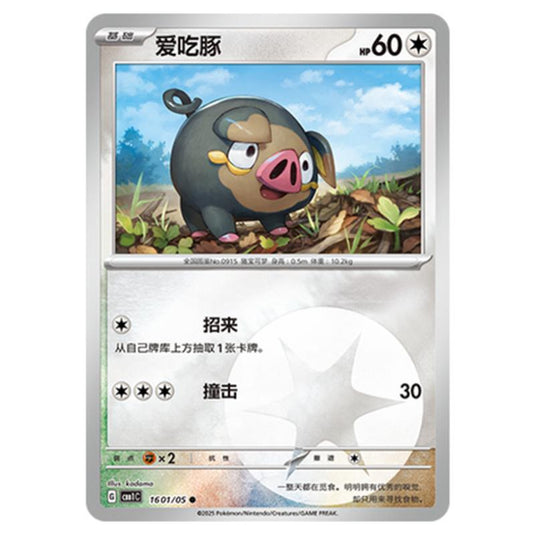 Pokemon - Gem Pack Vol.1 - Lechonk - 16-01/05