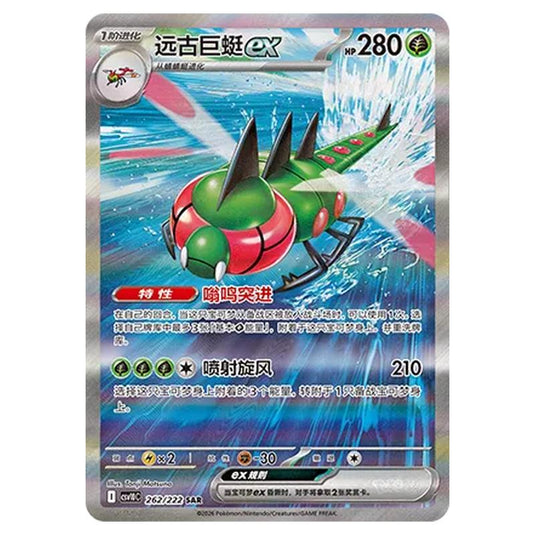 Pokemon - Chasing Glory Together - Yanmega ex - 262/222