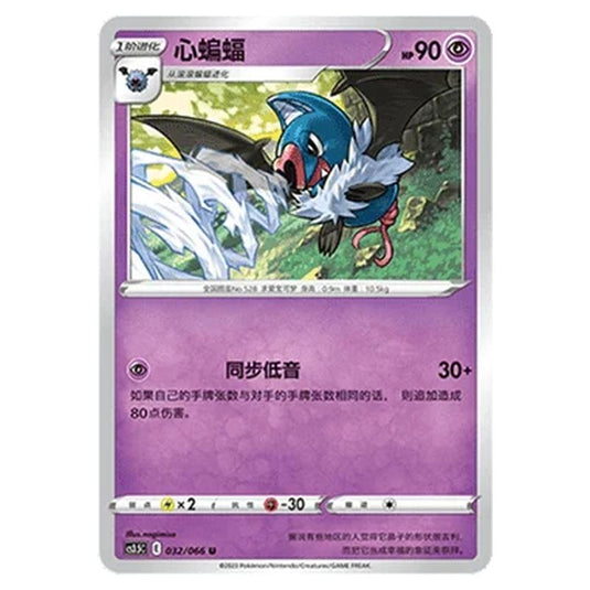 Pokemon - CS3.5 - Scorching Skies - Swoobat - 032/066